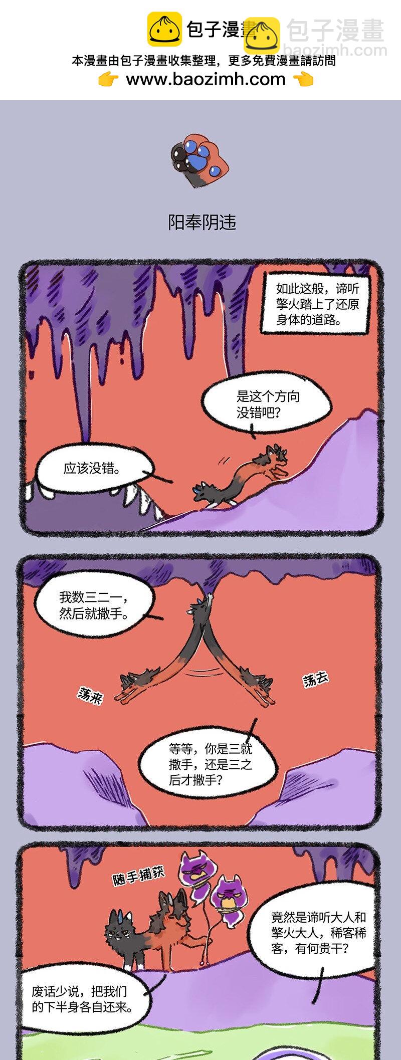 🍜有兽焉 616 鲤鱼池，危！ 第3页