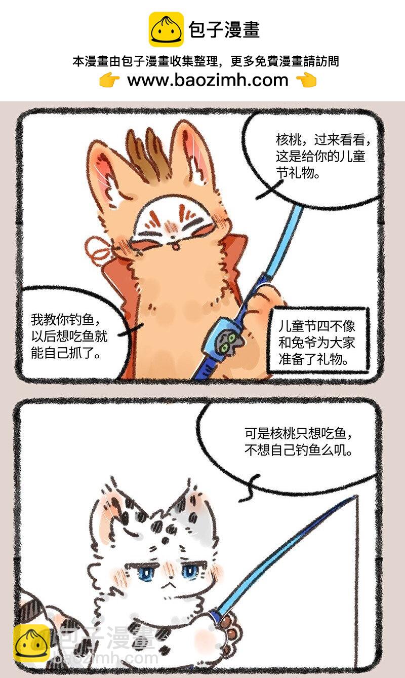 🍜有兽焉 619 儿童节快乐！ 第2页
