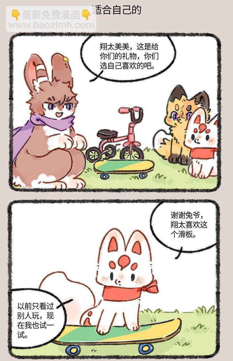🍜有兽焉 619 儿童节快乐！ 第5页