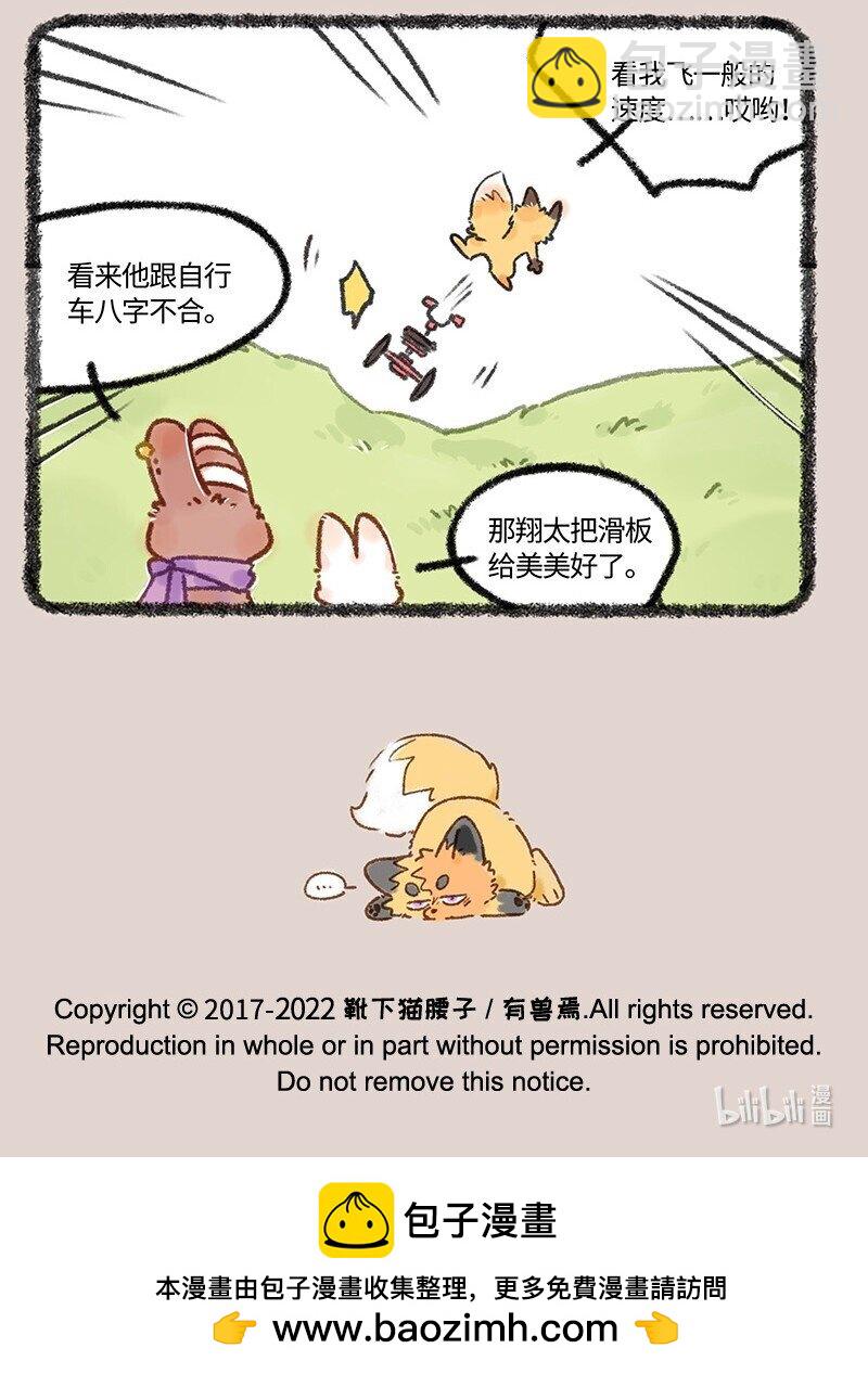 🍜有兽焉 619 儿童节快乐！ 第7页