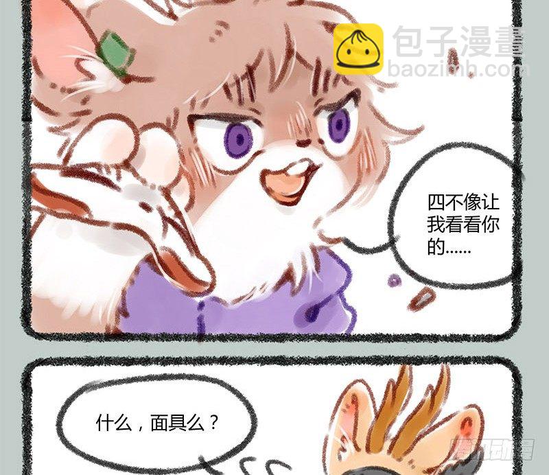 🍜有兽焉 带面具的角色总会引起好奇 第10页