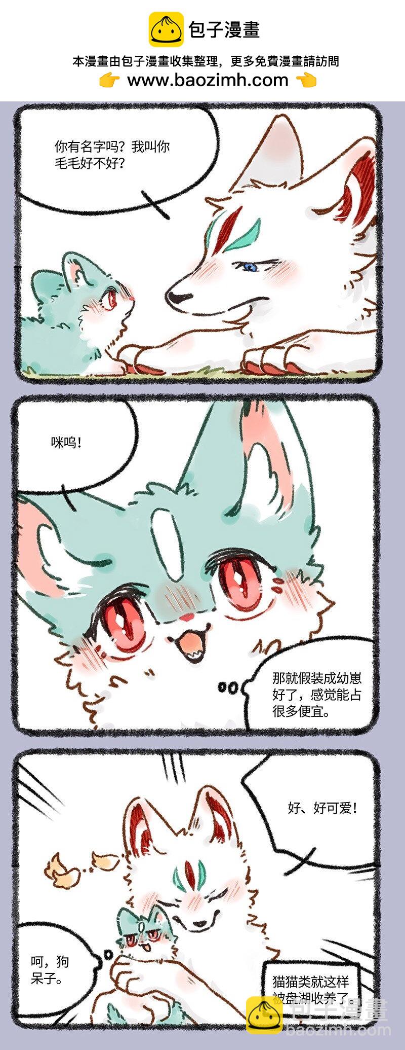 🍜有兽焉 622 猫猫的骗局 第2页