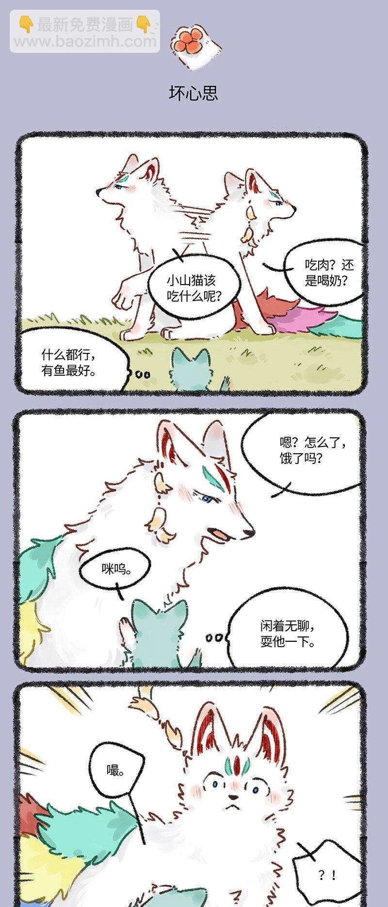 🍜有兽焉 622 猫猫的骗局 第3页