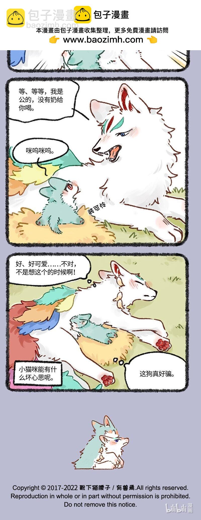 🍜有兽焉 622 猫猫的骗局 第4页
