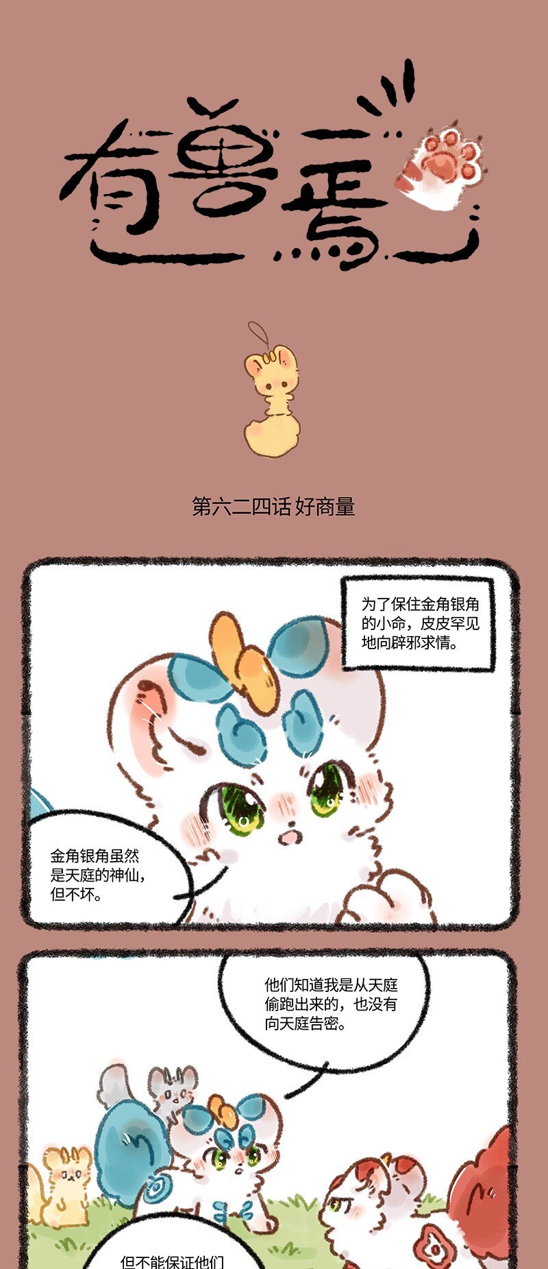 🍜有兽焉 624 新的小弟已经出现 第1页