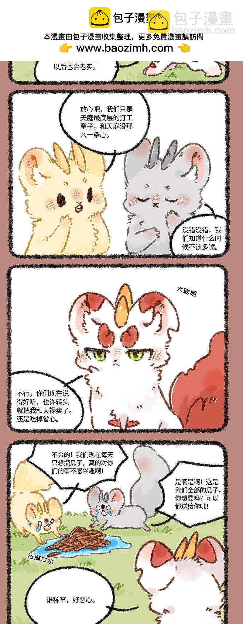 🍜有兽焉 624 新的小弟已经出现 第2页