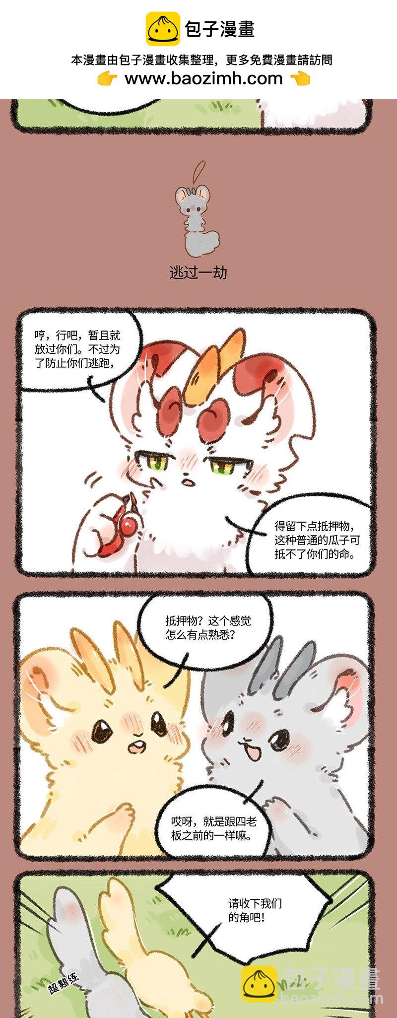 🍜有兽焉 624 新的小弟已经出现 第3页