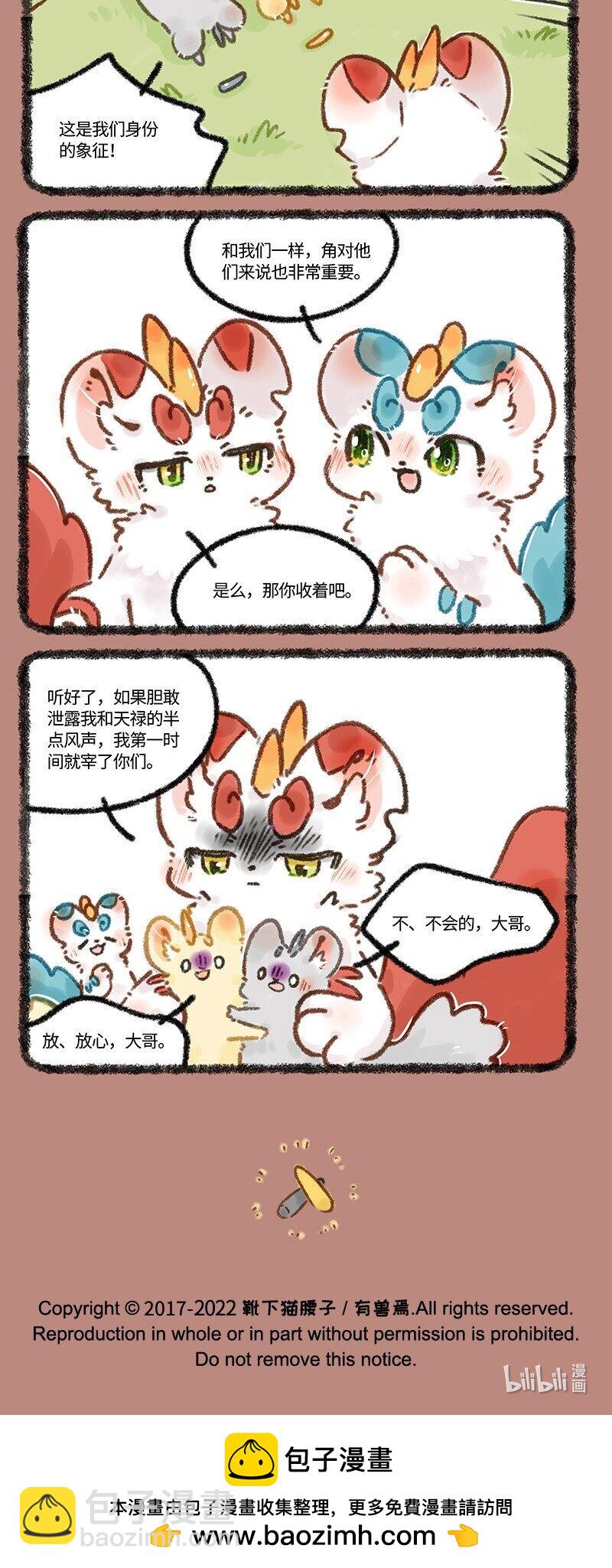 🍜有兽焉 624 新的小弟已经出现 第4页