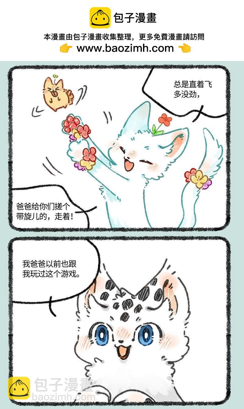 🍜有兽焉 627 核桃的爸爸妈妈 第2页