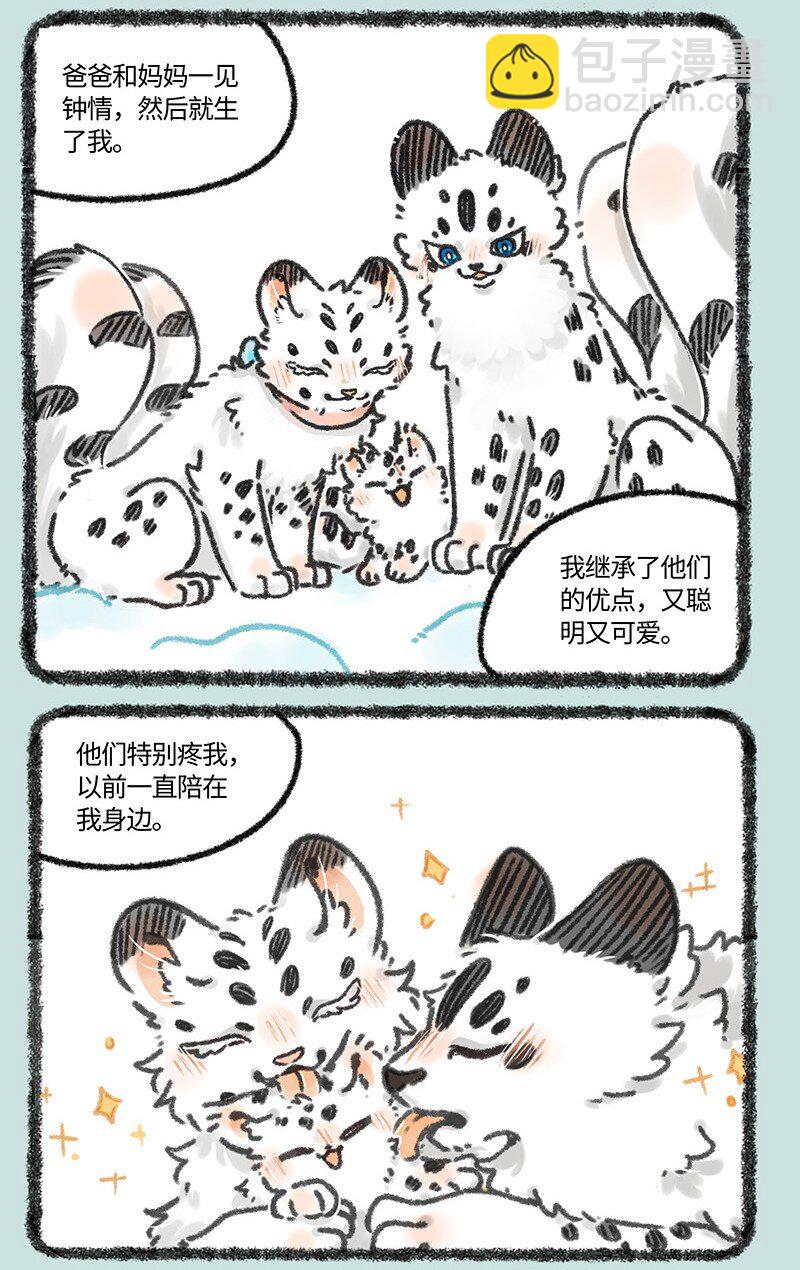 🍜有兽焉 627 核桃的爸爸妈妈 第5页