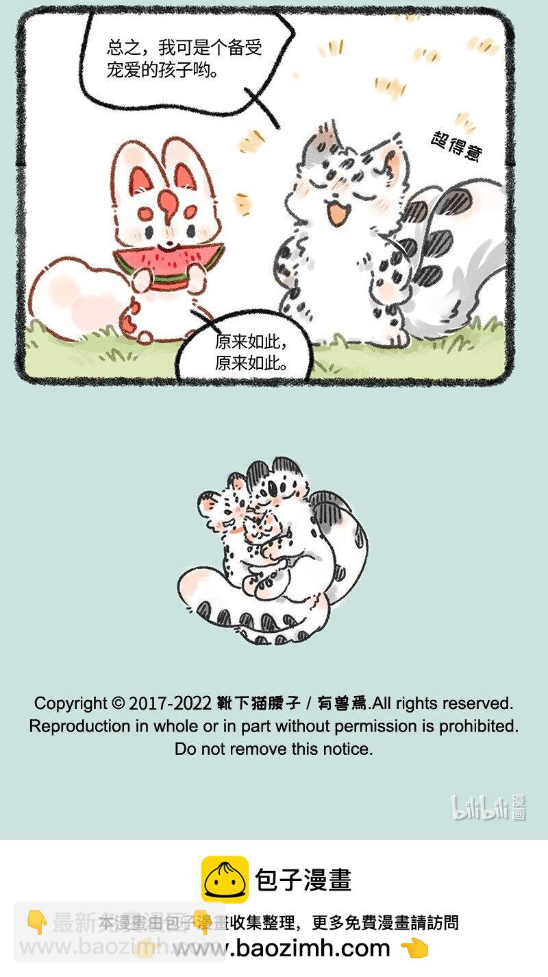 🍜有兽焉 627 核桃的爸爸妈妈 第6页
