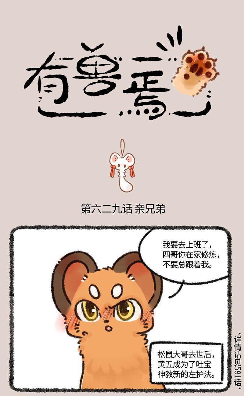 🍜有兽焉 629 亲兄弟明算账 第1页