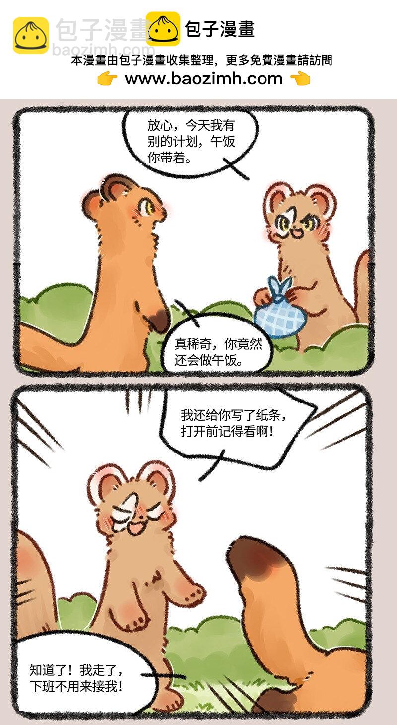 🍜有兽焉 629 亲兄弟明算账 第2页