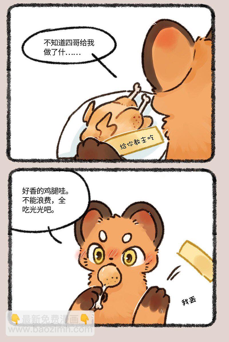 🍜有兽焉 629 亲兄弟明算账 第3页