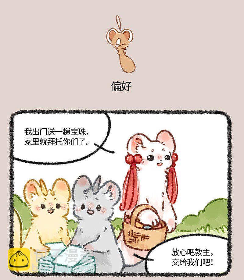🍜有兽焉 629 亲兄弟明算账 第4页