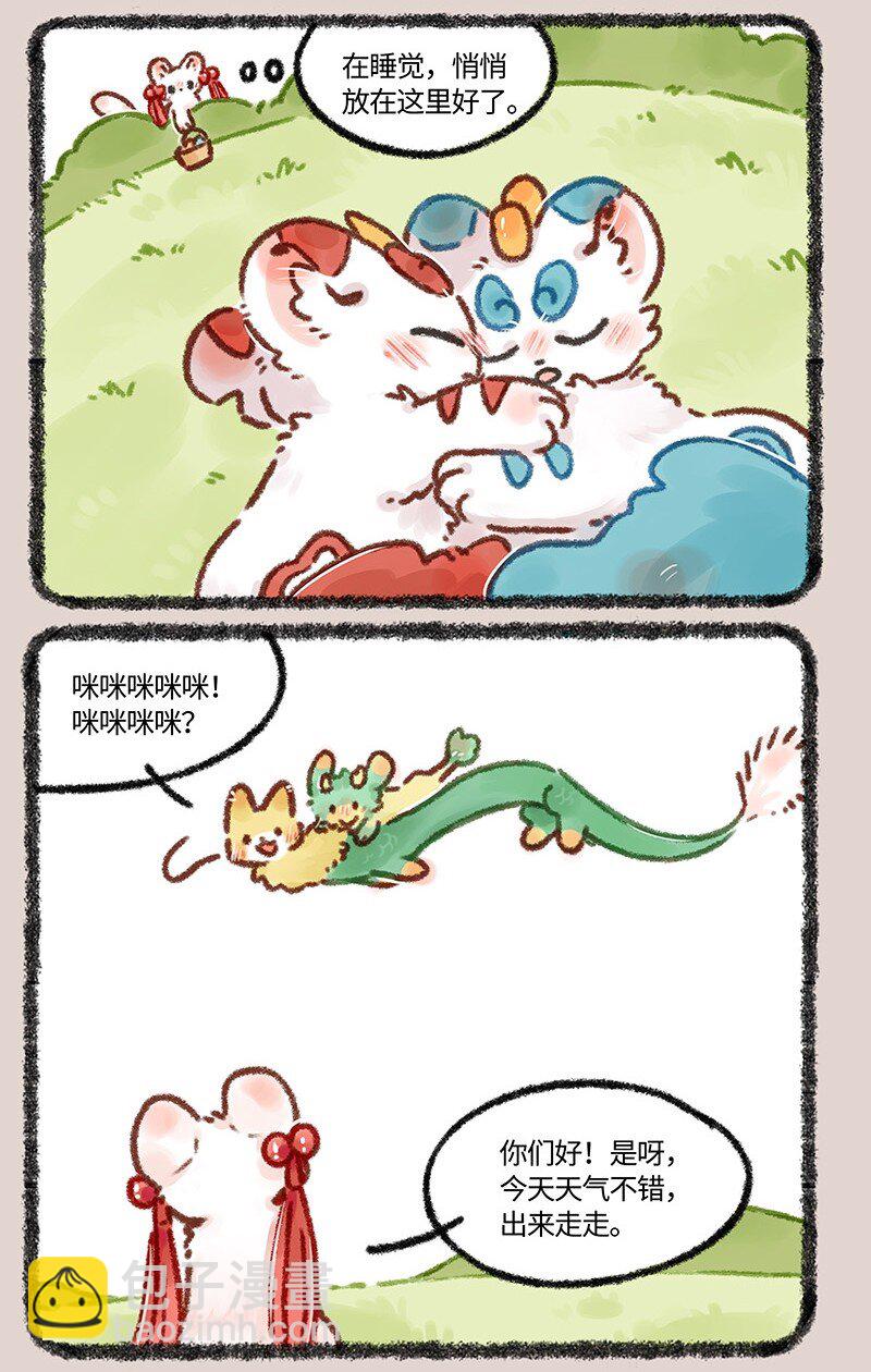 🍜有兽焉 629 亲兄弟明算账 第5页