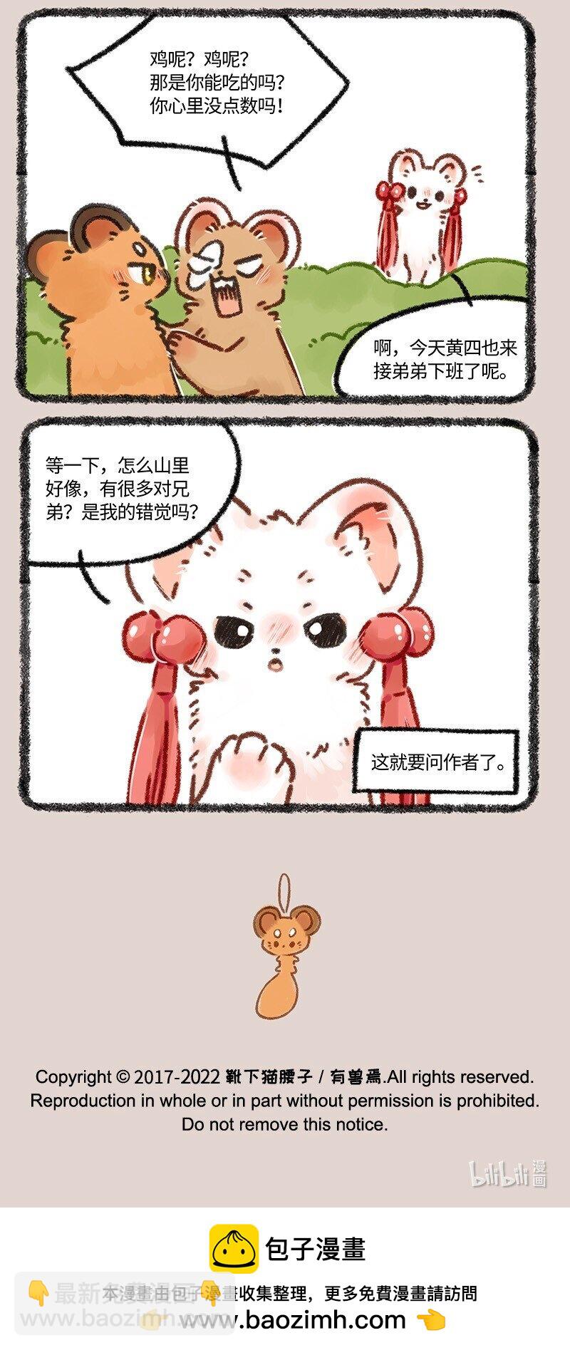 🍜有兽焉 629 亲兄弟明算账 第6页