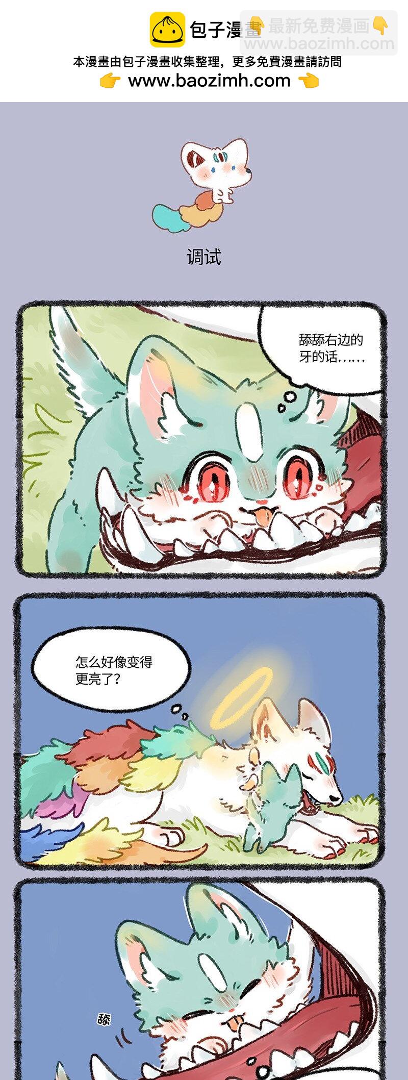 🍜有兽焉 632 猫猫不睡觉 第3页