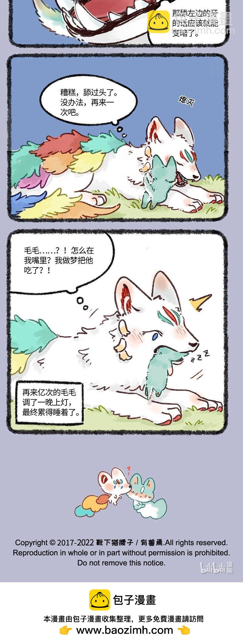 🍜有兽焉 632 猫猫不睡觉 第4页