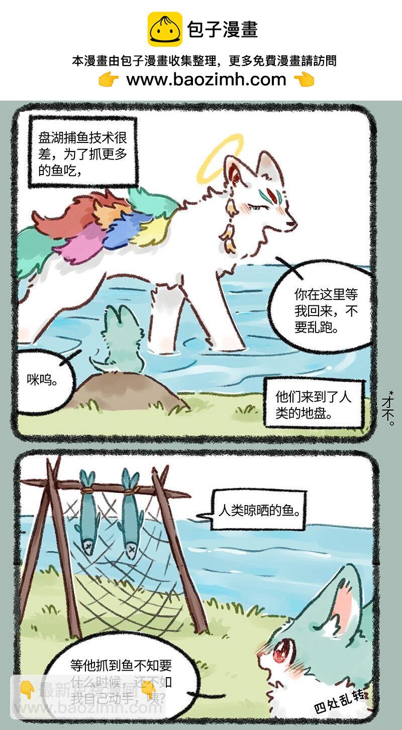 🍜有兽焉 633 猫猫有爪初长成 第2页