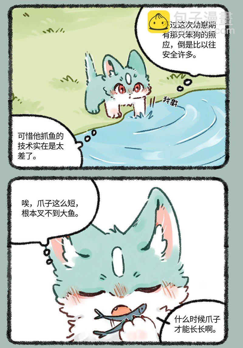 🍜有兽焉 633 猫猫有爪初长成 第6页