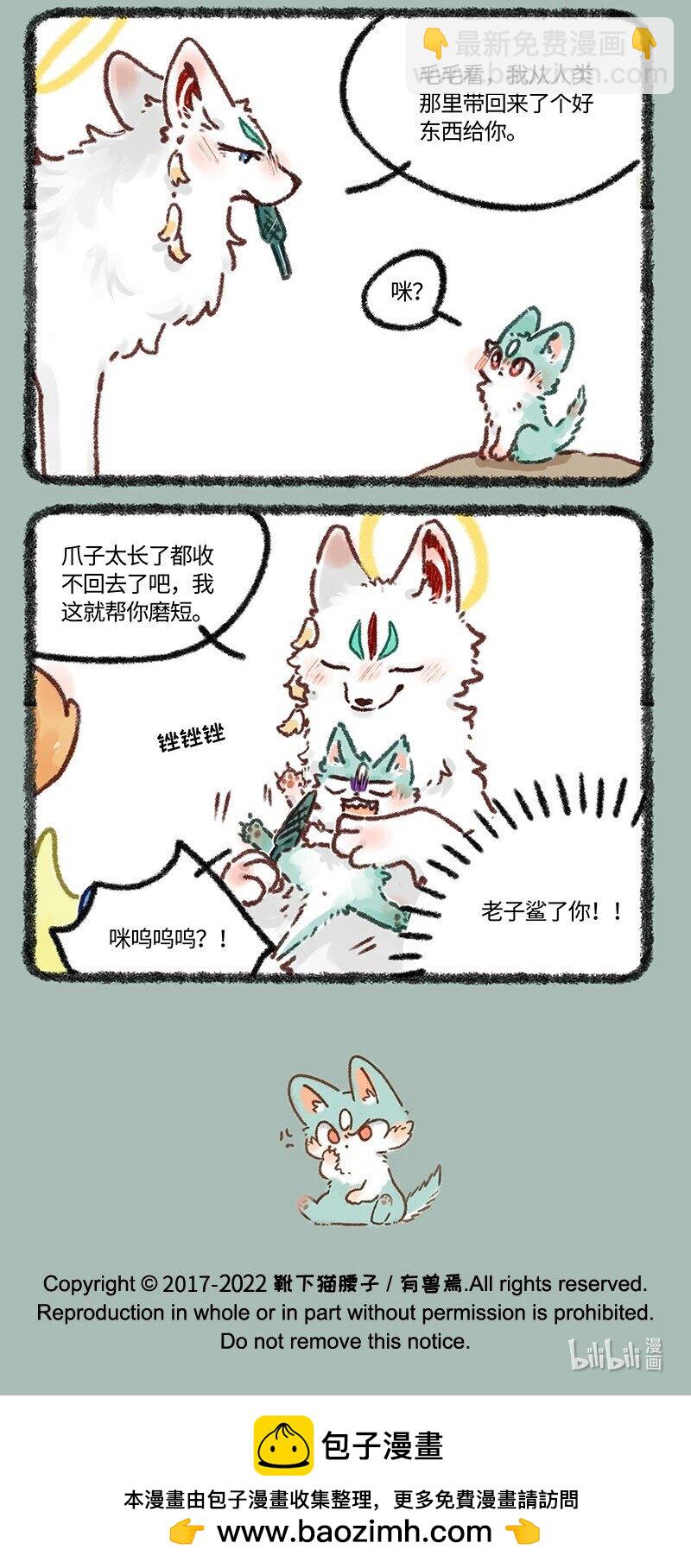 🍜有兽焉 633 猫猫有爪初长成 第7页