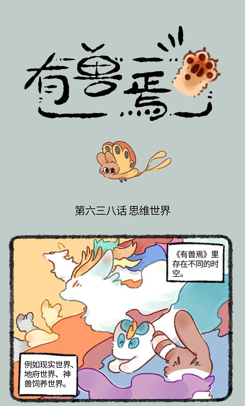 🍜有兽焉 638 智慧小偷 第1页