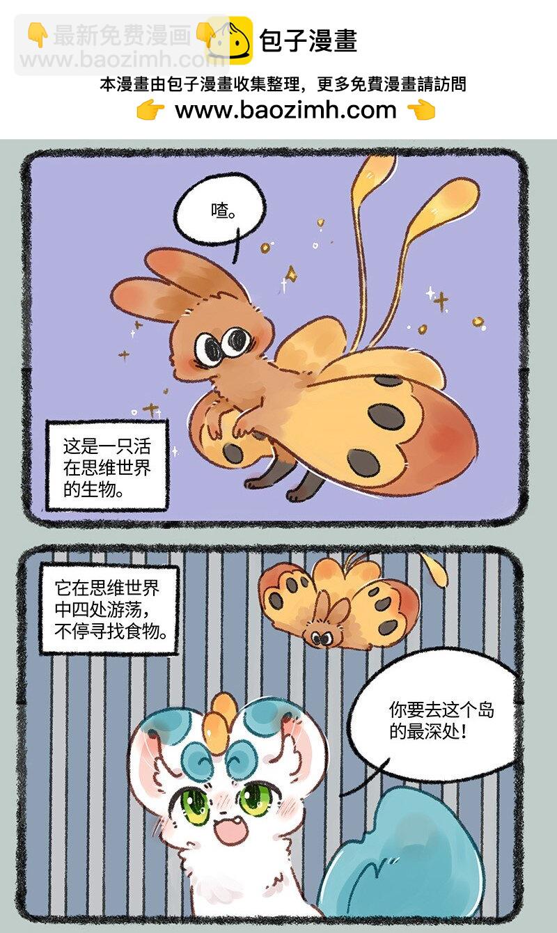 🍜有兽焉 638 智慧小偷 第2页