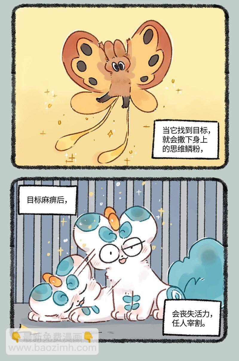 🍜有兽焉 638 智慧小偷 第3页