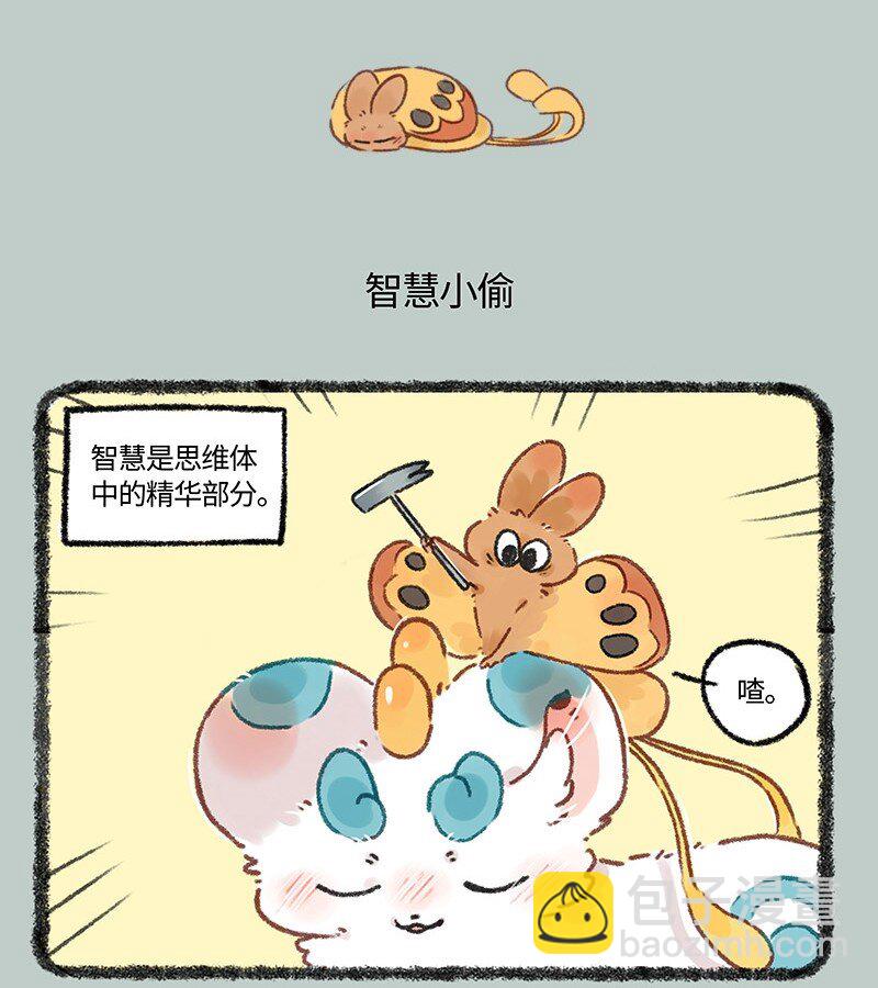 🍜有兽焉 638 智慧小偷 第4页