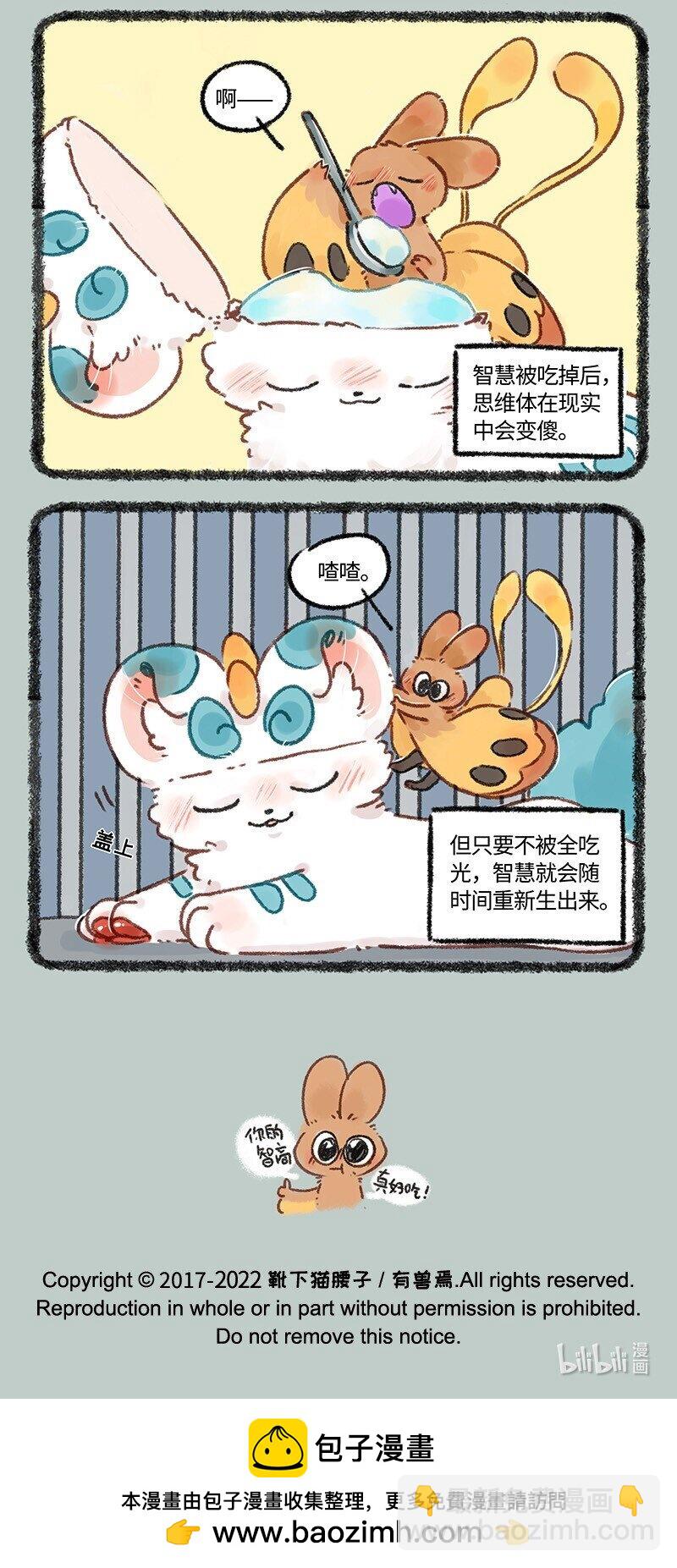 🍜有兽焉 638 智慧小偷 第6页