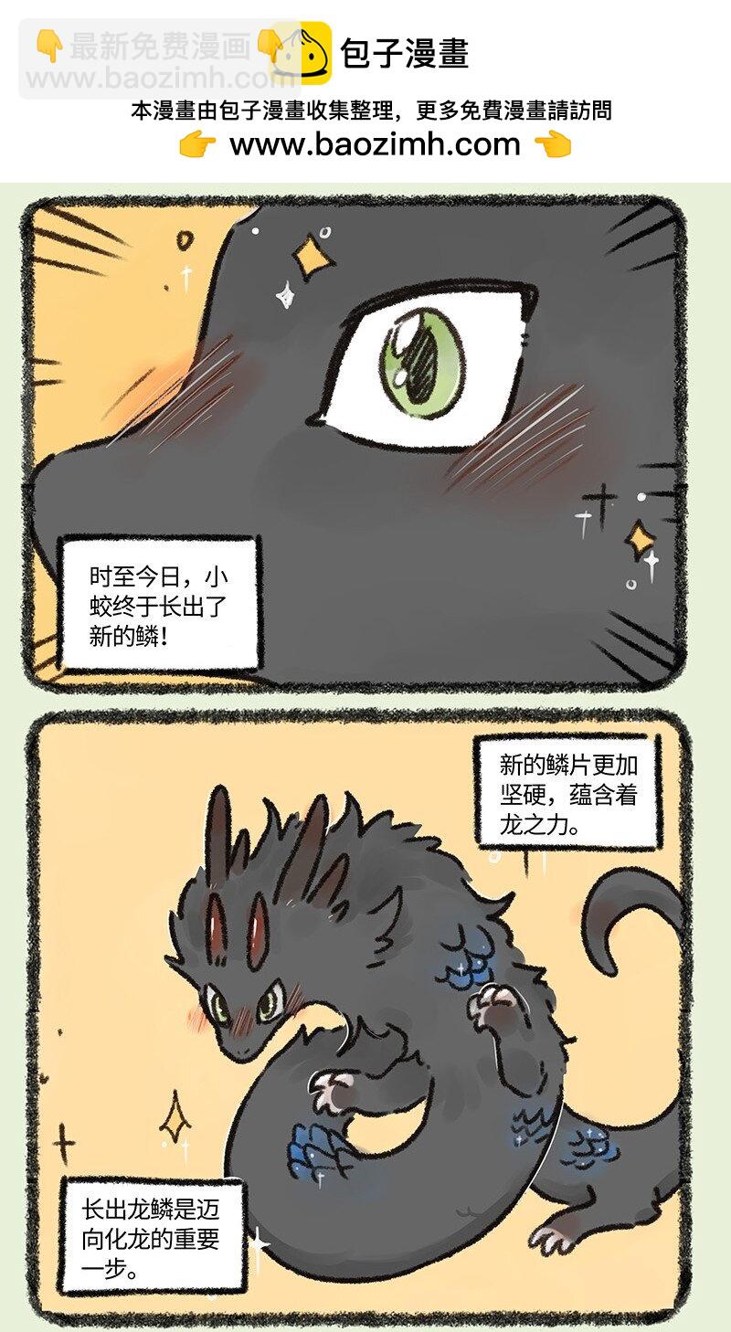 🍜有兽焉 640 一飞冲天 第2页