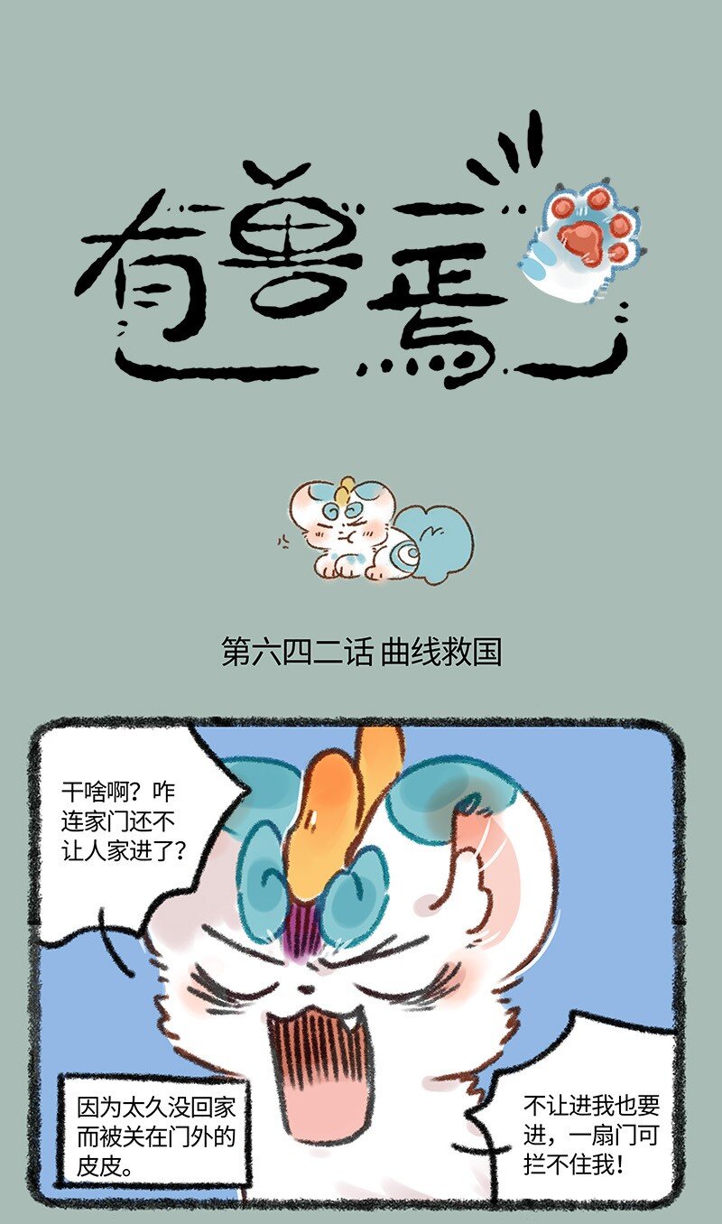🍜有兽焉 642 打动四老板的方法 第1页