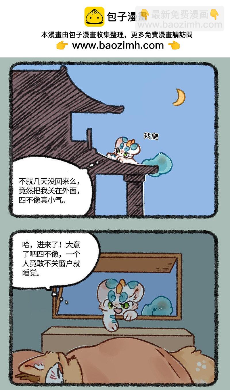 🍜有兽焉 642 打动四老板的方法 第2页