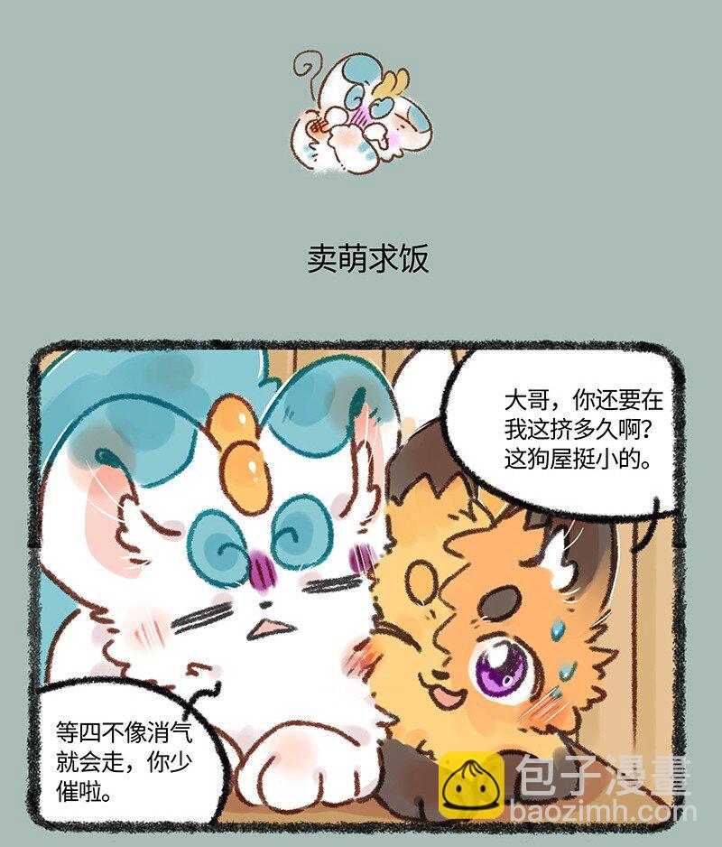 🍜有兽焉 642 打动四老板的方法 第4页