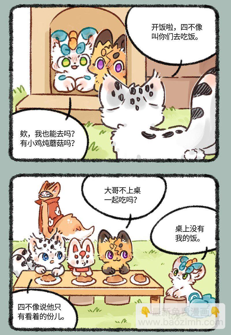 🍜有兽焉 642 打动四老板的方法 第5页