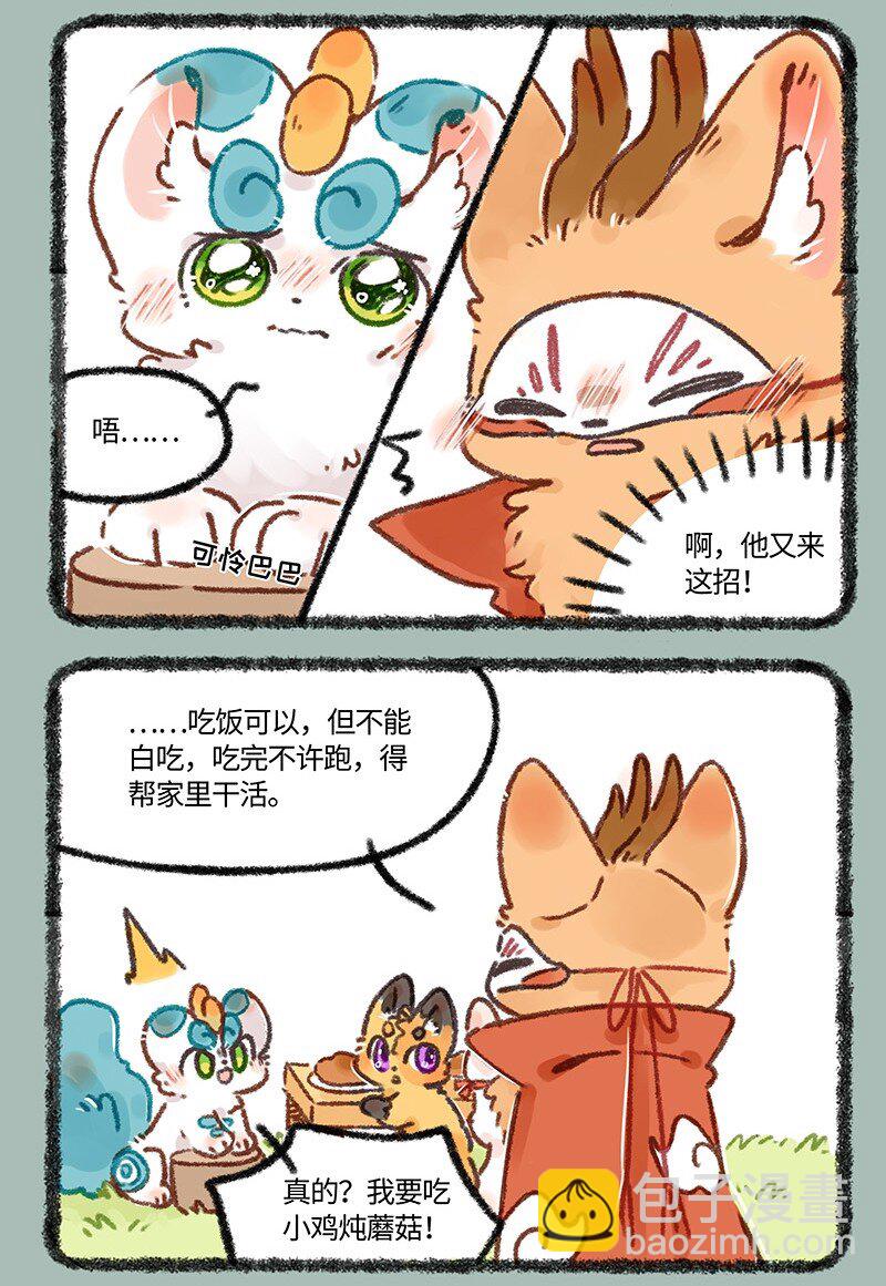 🍜有兽焉 642 打动四老板的方法 第6页