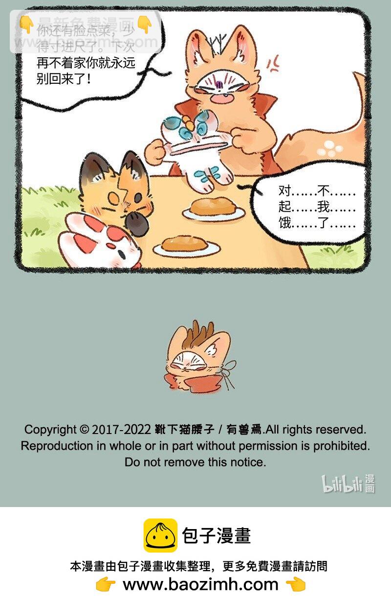 🍜有兽焉 642 打动四老板的方法 第7页