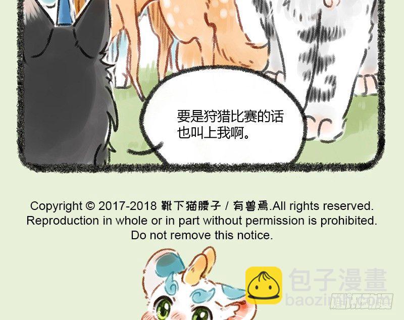 🍜有兽焉 懒兽运动会 第11页