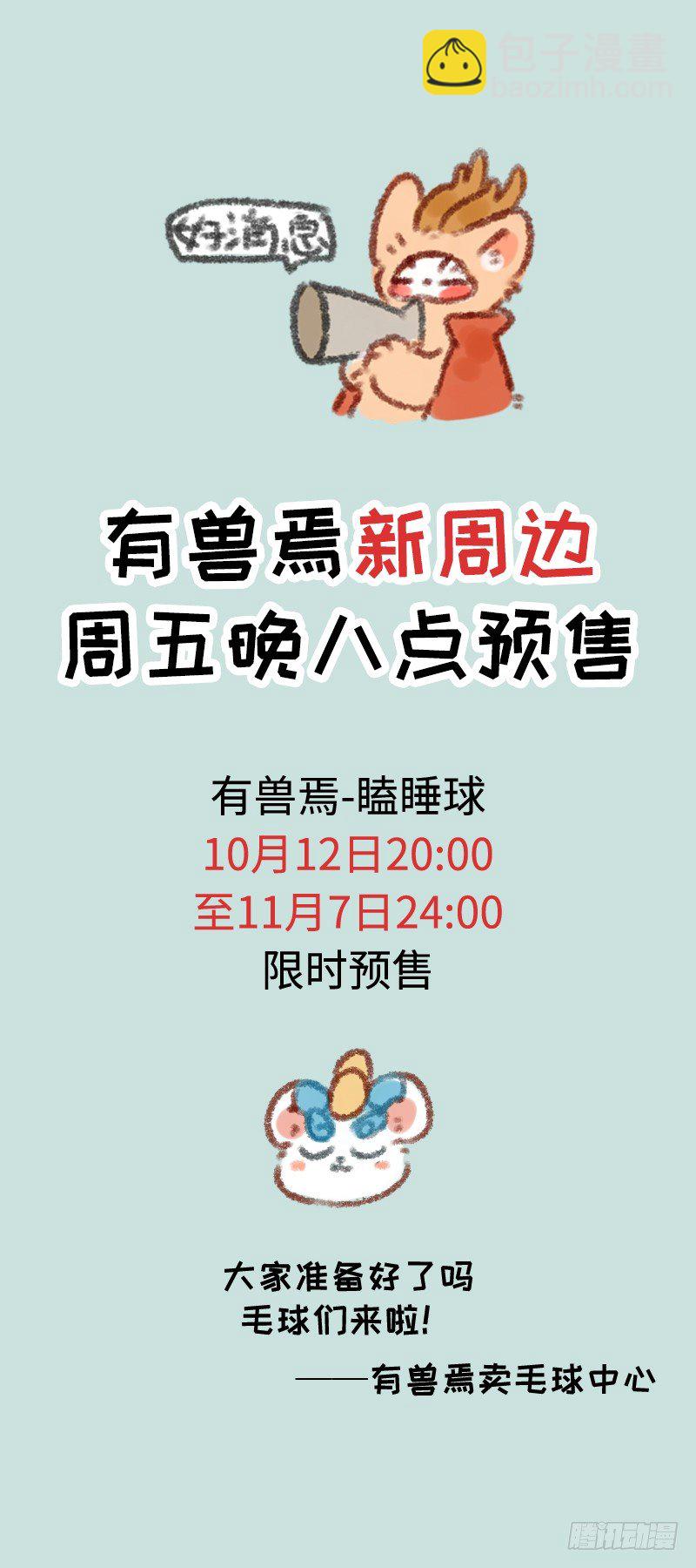 🍜有兽焉 懒兽运动会 第13页