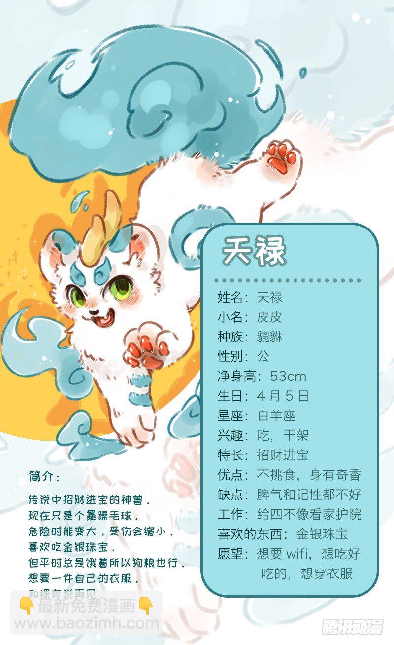 🍜有兽焉 懒兽运动会 第15页
