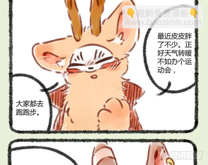 🍜有兽焉 懒兽运动会 第2页