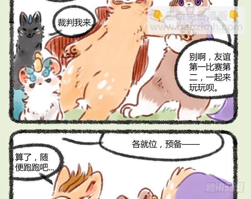 🍜有兽焉 懒兽运动会 第4页