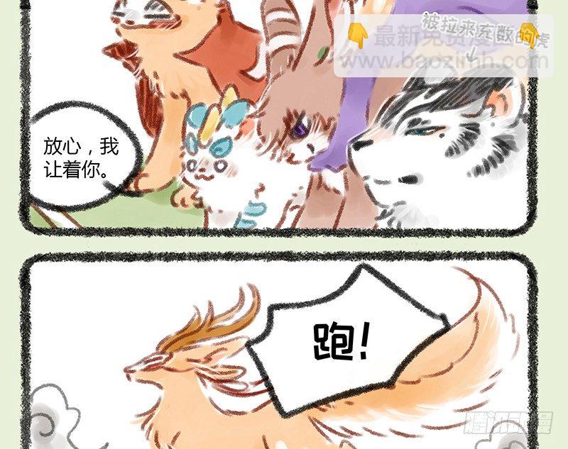 🍜有兽焉 懒兽运动会 第5页