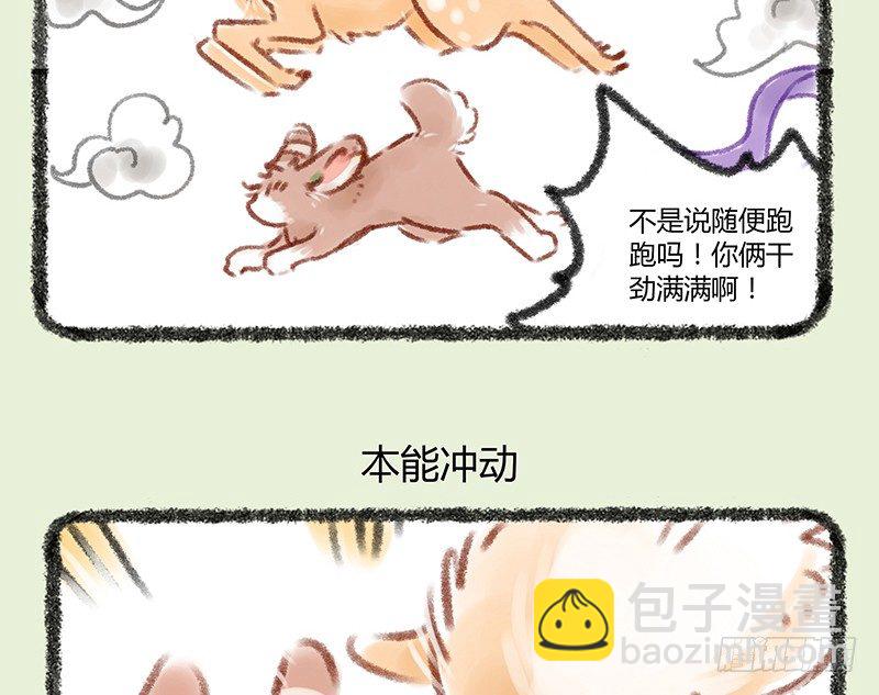 🍜有兽焉 懒兽运动会 第6页