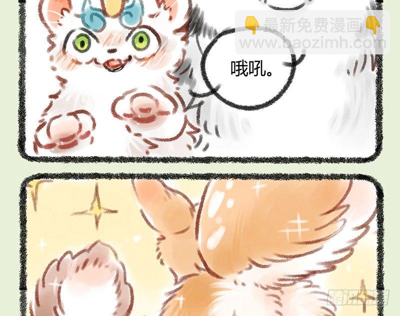 🍜有兽焉 懒兽运动会 第8页