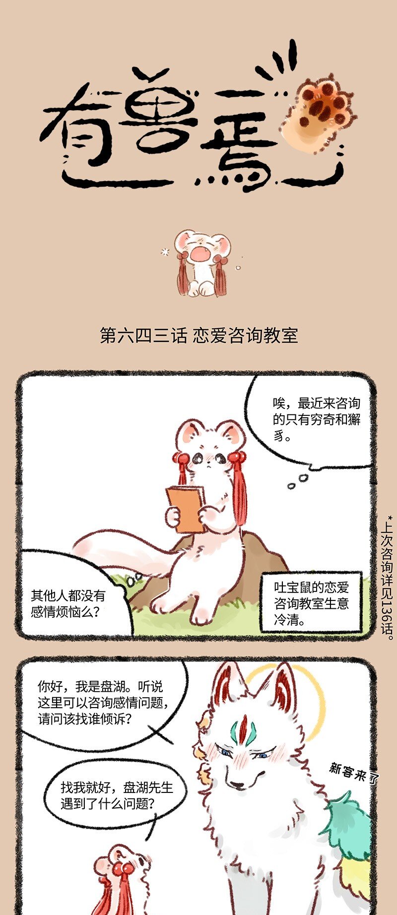 🍜有兽焉 643 恋爱咨询 第1页