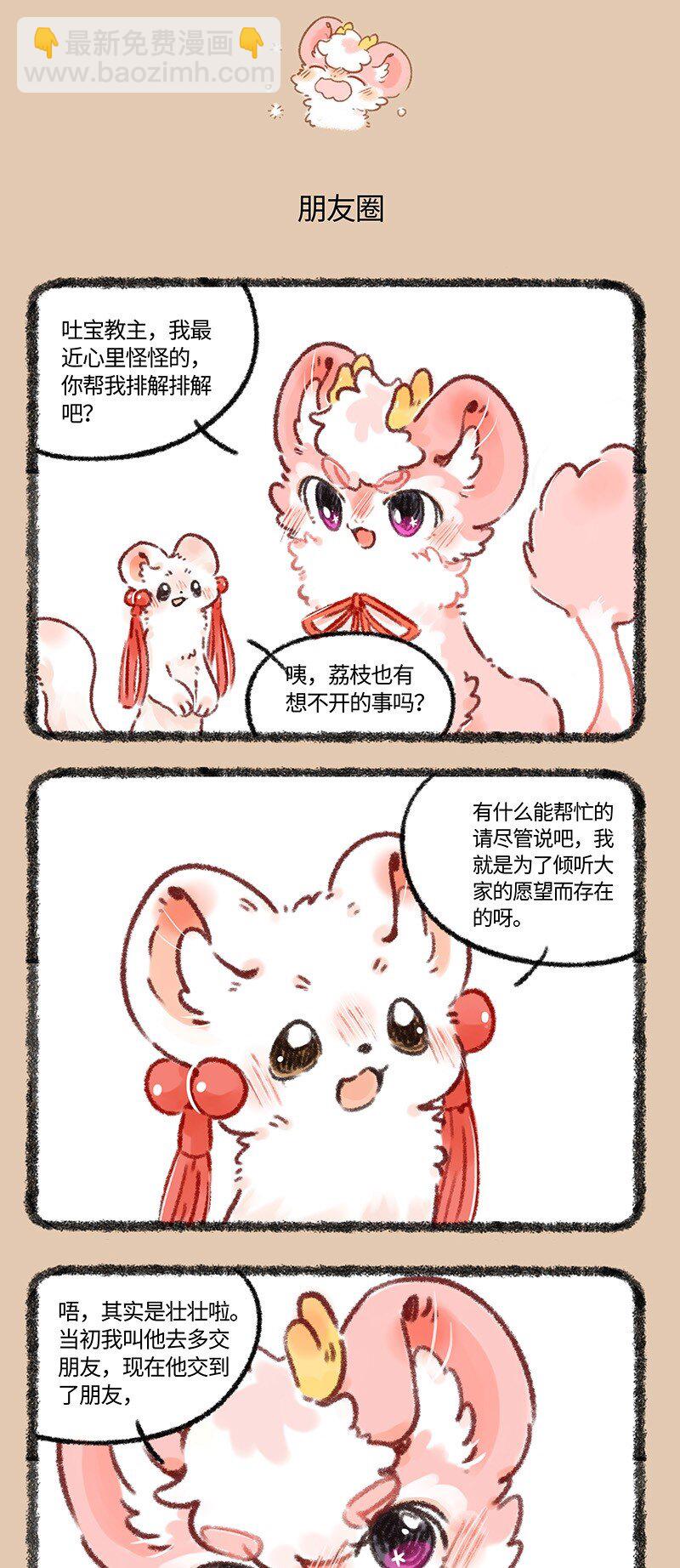 🍜有兽焉 643 恋爱咨询 第3页