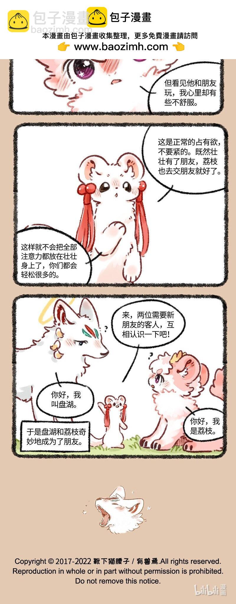 🍜有兽焉 643 恋爱咨询 第4页