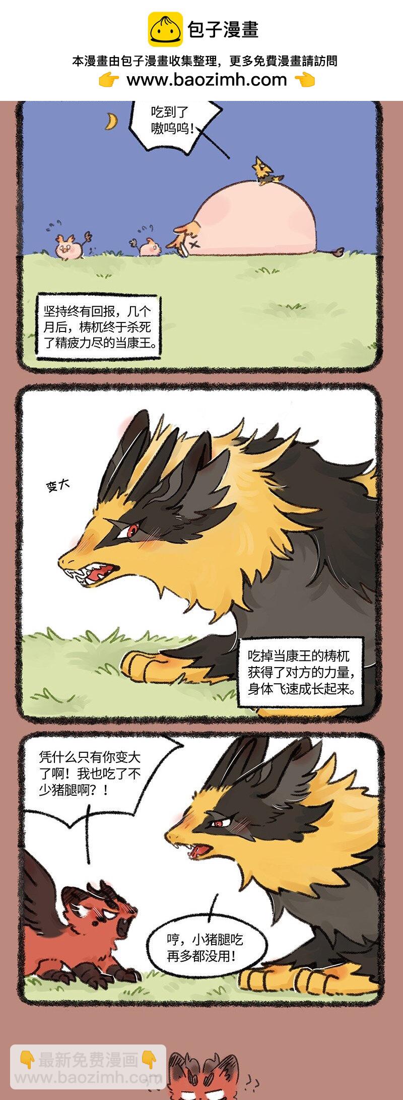 🍜有兽焉 645 近古篇之兄弟同甘 第2页